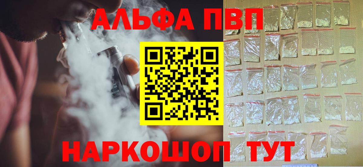 Alpha PVP СК  Вход с VPN  Копейск  А ПВП  A-PVP кристаллы  Альфа ПВП мука 