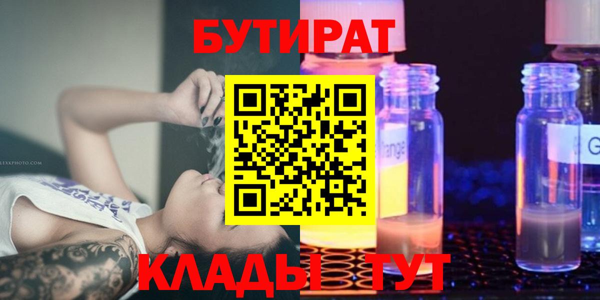 Копейск  Бутират бутик  Бутират  Вход с VPN 