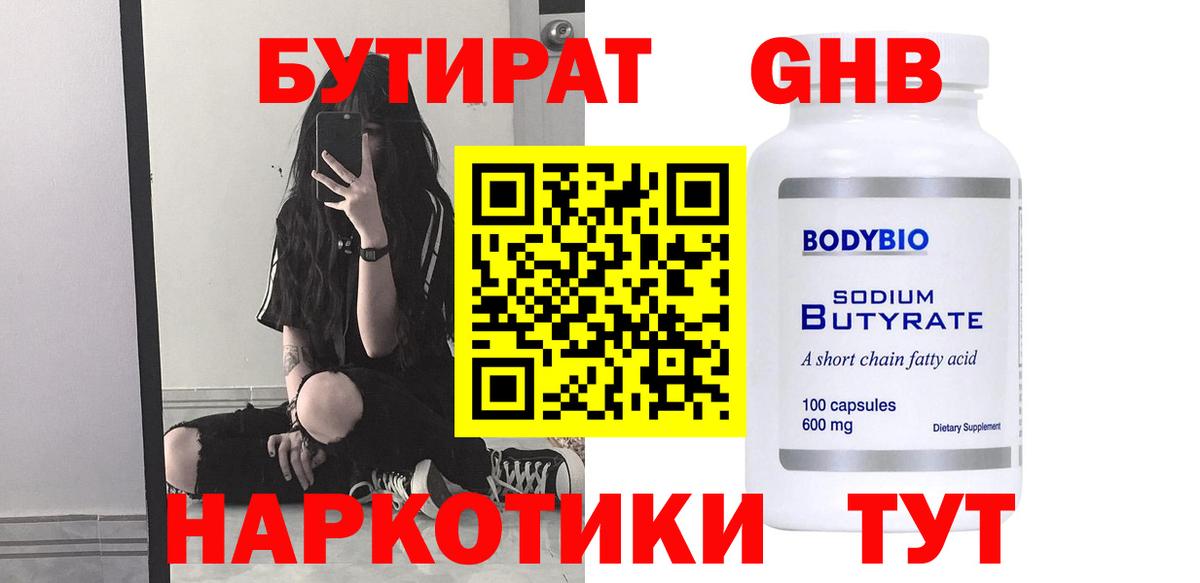БУТИРАТ BDO Копейск