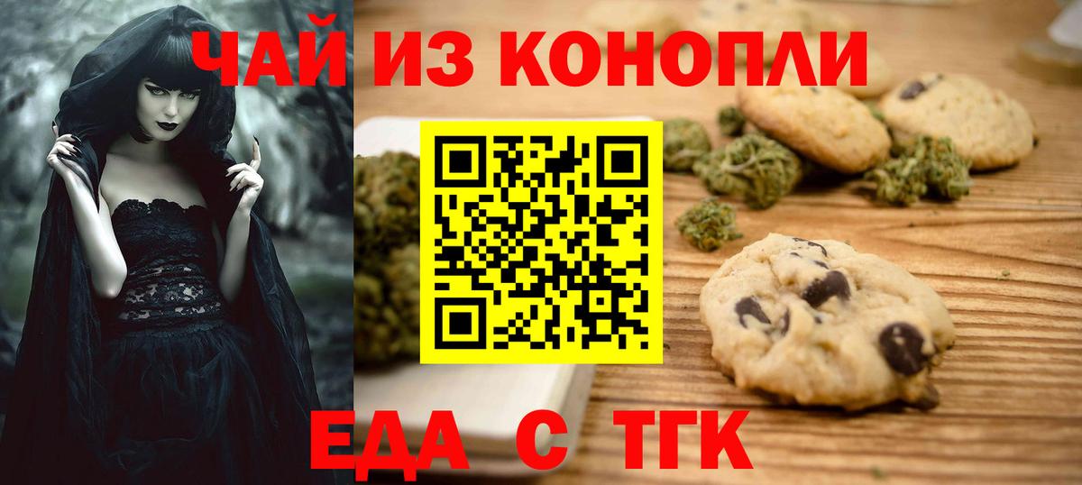 Еда ТГК конопля  Вход с VPN  Копейск 