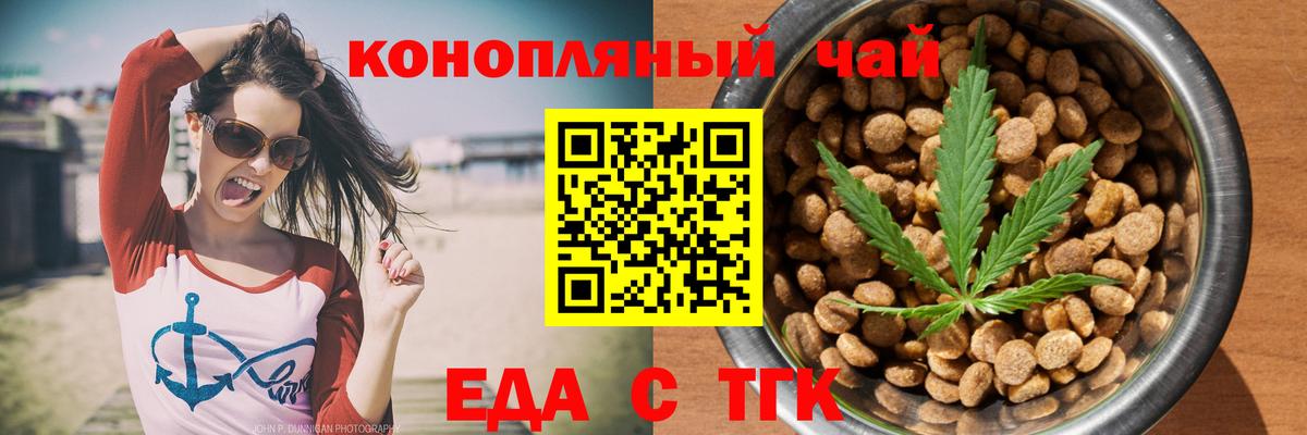 Еда ТГК конопля Копейск