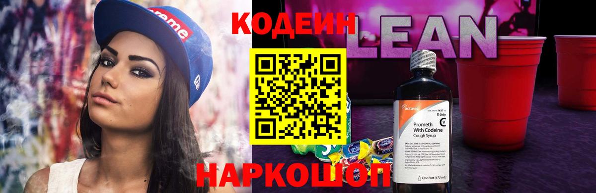 Codein Purple Drank  Codein Purple Drank  Вход с VPN  Копейск 