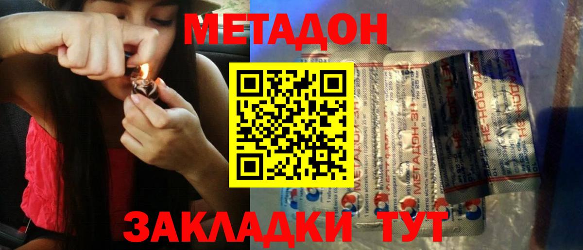 МЕТАДОН VHQ  Метадон кристалл  Вход с VPN  Копейск 